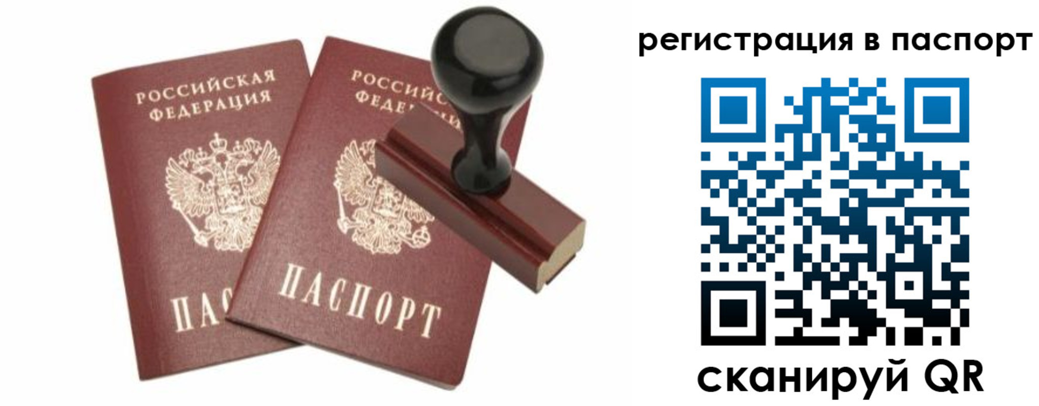 прописка для работы в Саках