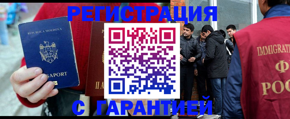 временная прописка в Саках