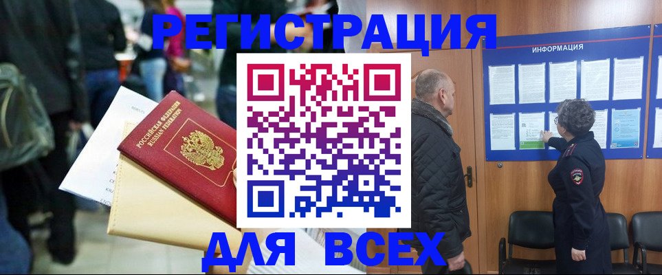 прописка ребенка в Саках