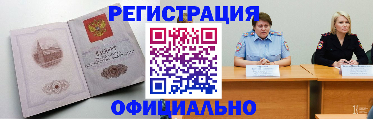 временная прописка в Саках